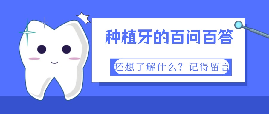 解答(dá) | 千萬别因爲這(zhè)些(xiē)誤區(qū)，耽誤種牙的最好(hǎo)時(shí)機