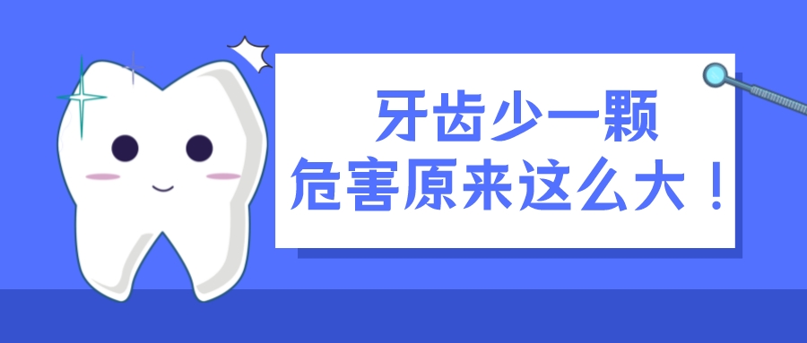 解答(dá) | 牙齒少一顆，危害原來(lái)這(zhè)麽大(dà)！告訴你(nǐ)80歲也(yě)能(néng)滿嘴牙的訣竅